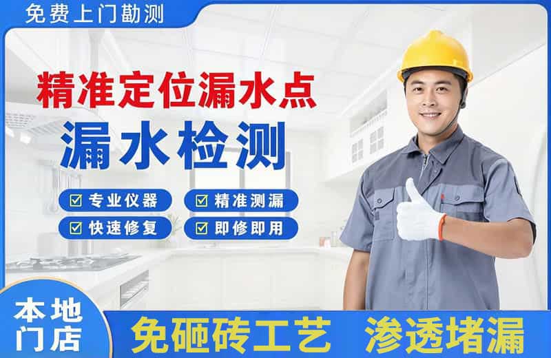 清水河精准测漏点