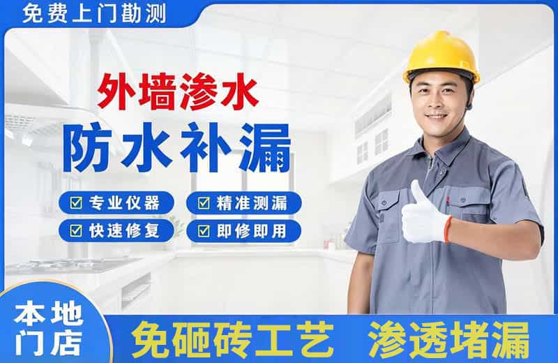清水河外墙渗水维修