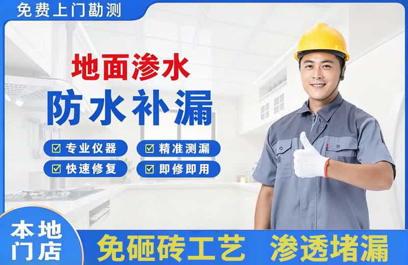 清水河地面渗水维修