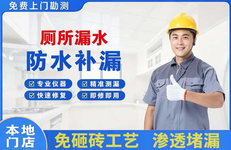 清水河厕所漏水维修