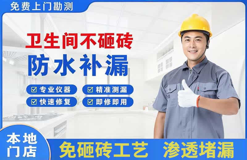 清水河卫生间不砸砖修补漏水